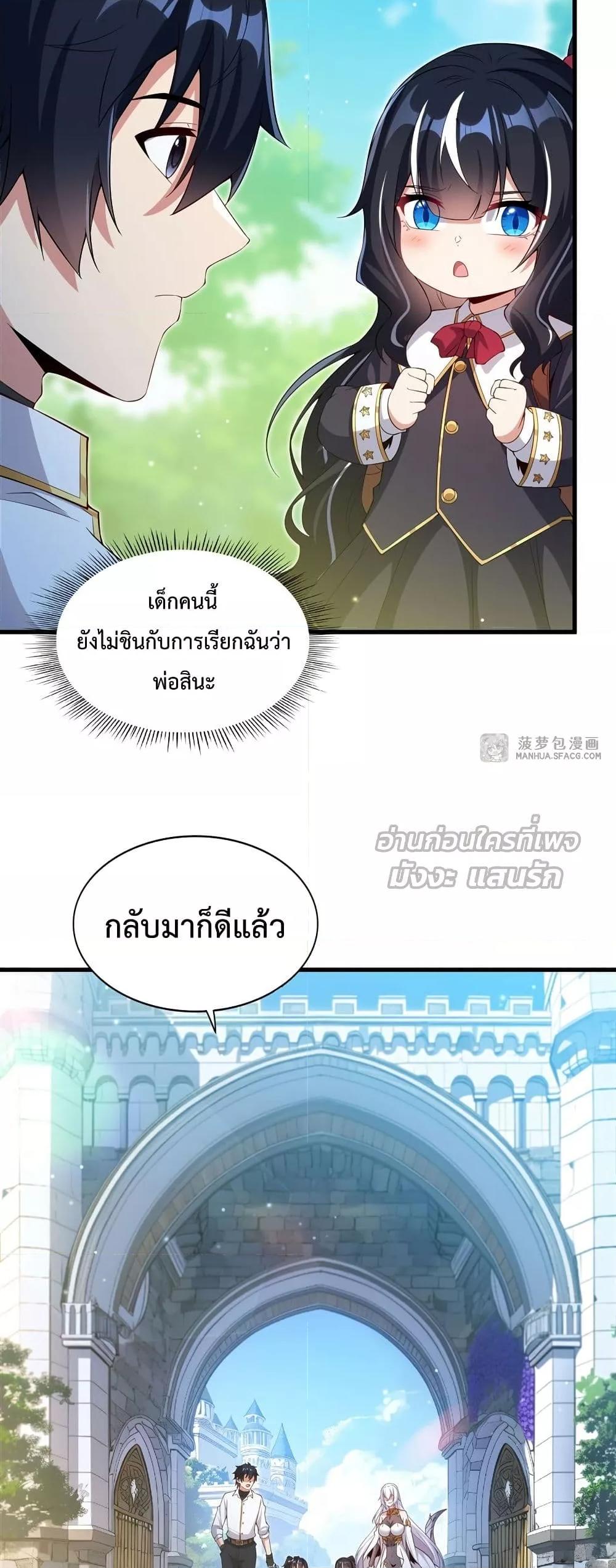 Malevolent Dragon! I Don’t Want to Have Any More Children With You ตอนที่ 23 14