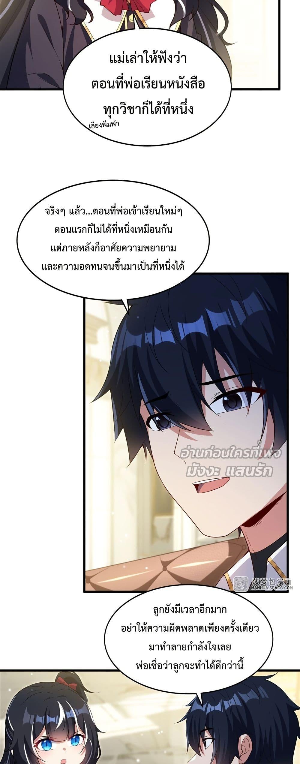 Malevolent Dragon! I Don’t Want to Have Any More Children With You ตอนที่ 23 20
