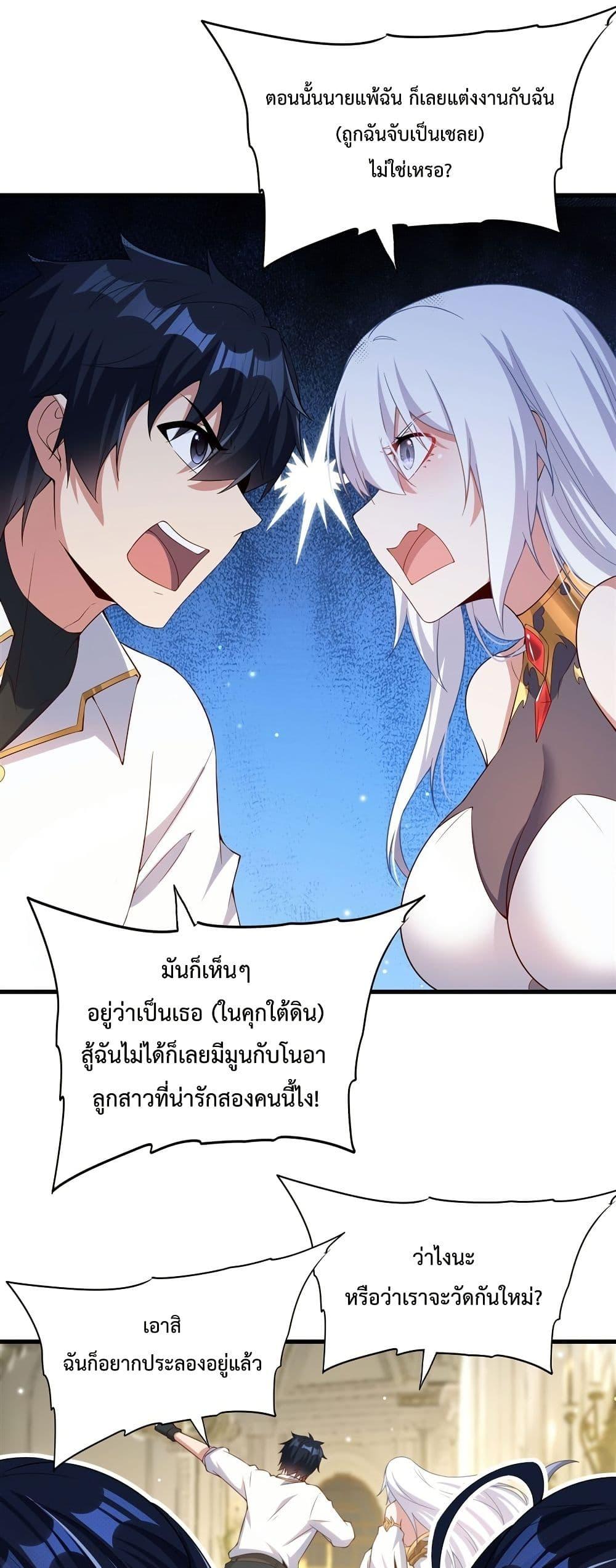 Malevolent Dragon! I Don’t Want to Have Any More Children With You ตอนที่ 23 24