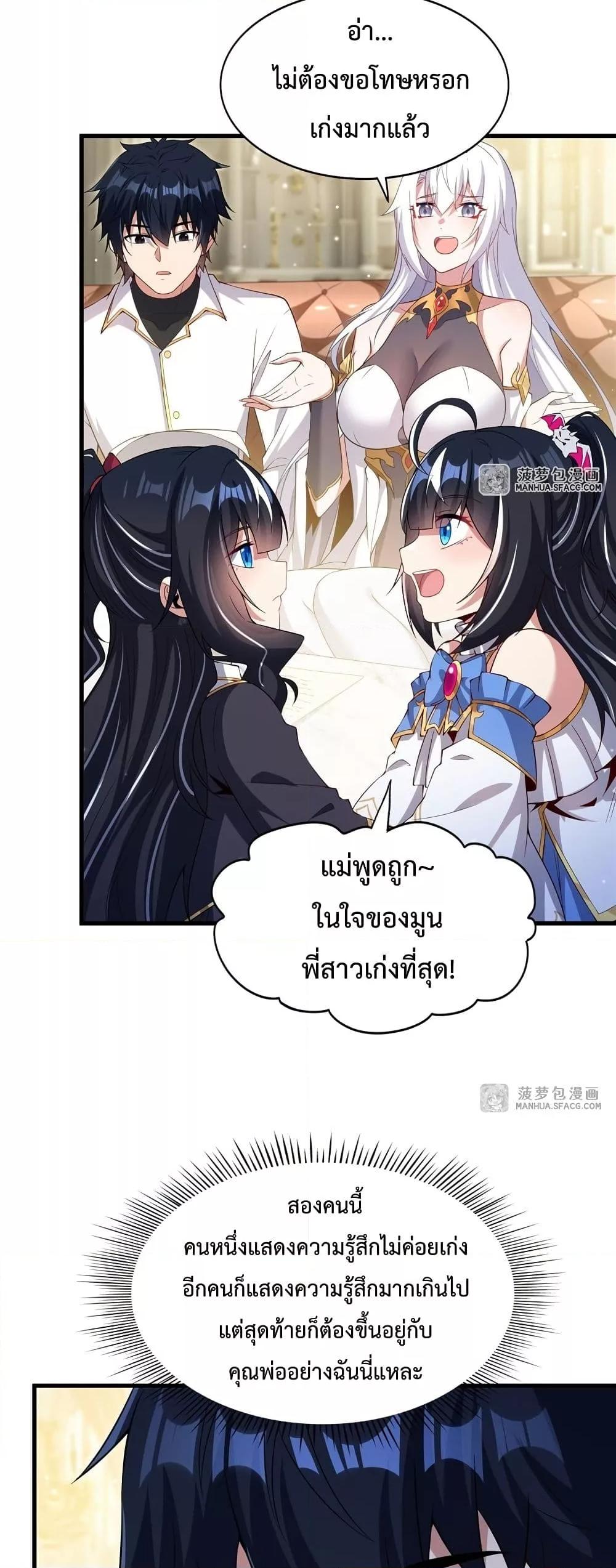 Malevolent Dragon! I Don’t Want to Have Any More Children With You ตอนที่ 23 17