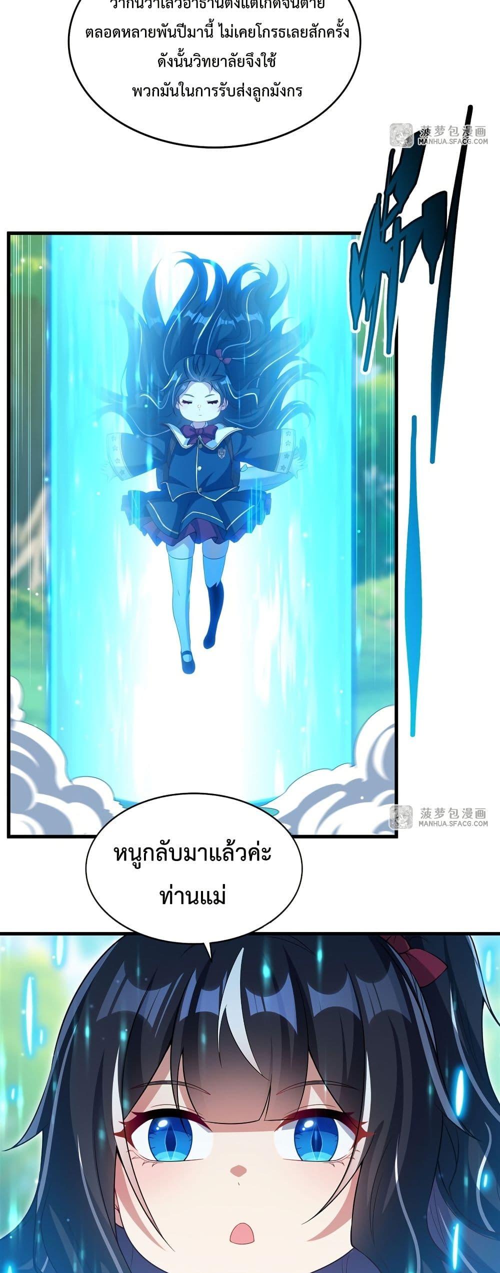 Malevolent Dragon! I Don’t Want to Have Any More Children With You ตอนที่ 23 12