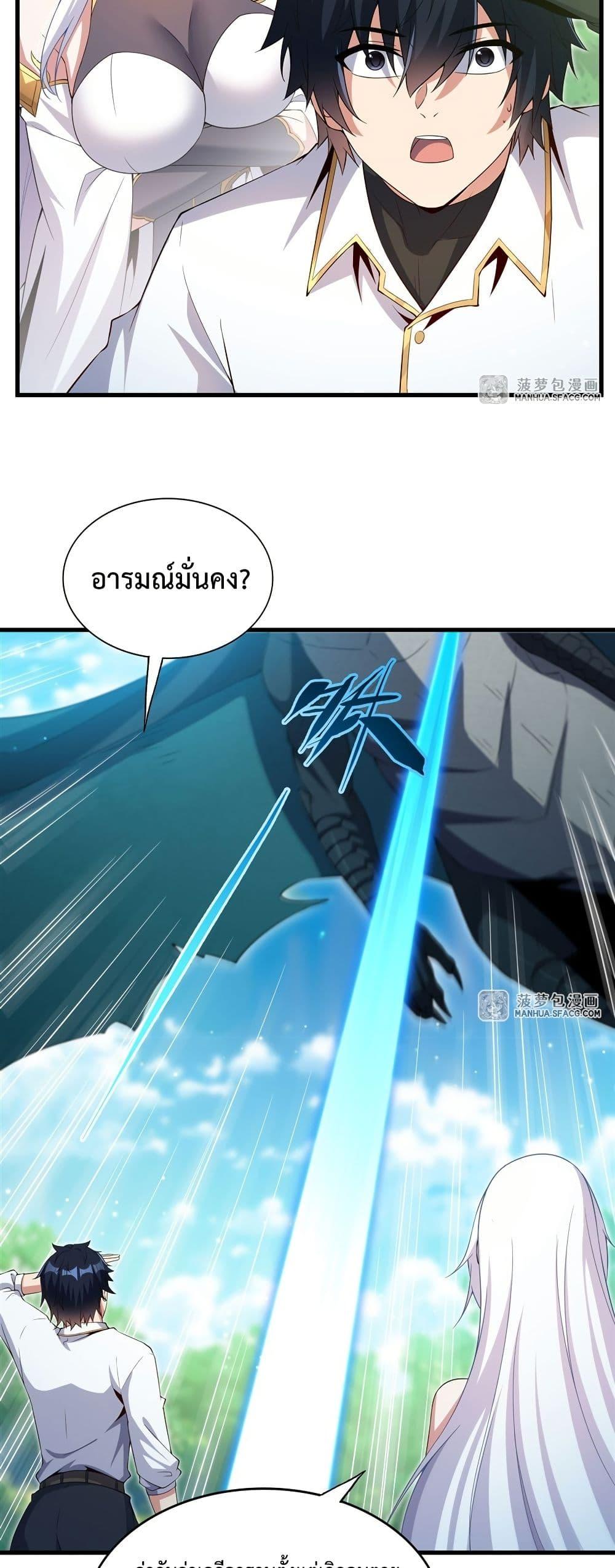 Malevolent Dragon! I Don’t Want to Have Any More Children With You ตอนที่ 23 11