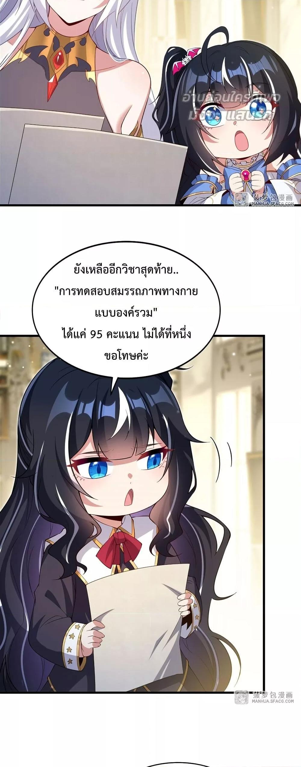 Malevolent Dragon! I Don’t Want to Have Any More Children With You ตอนที่ 23 16