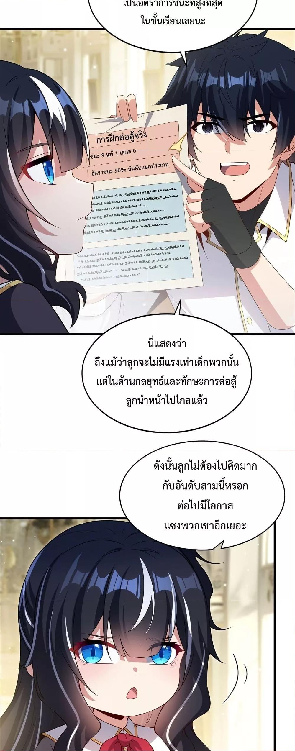 Malevolent Dragon! I Don’t Want to Have Any More Children With You ตอนที่ 23 19