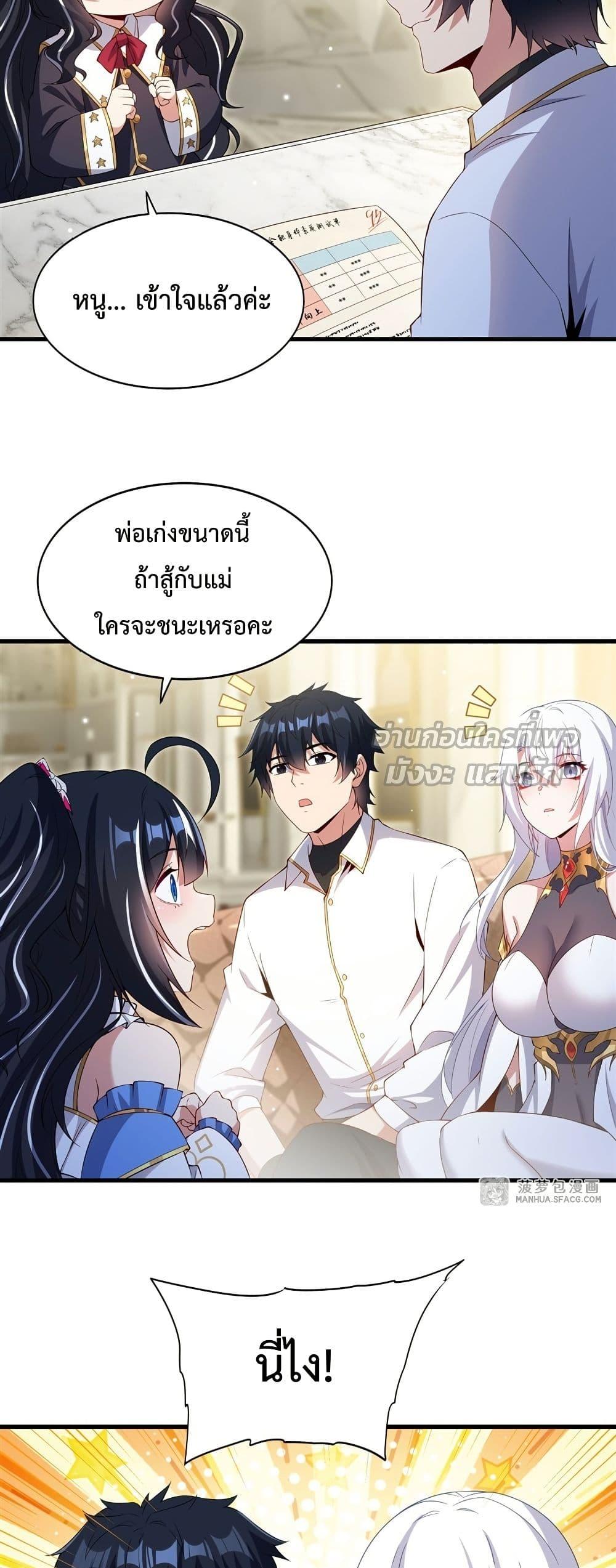 Malevolent Dragon! I Don’t Want to Have Any More Children With You ตอนที่ 23 21