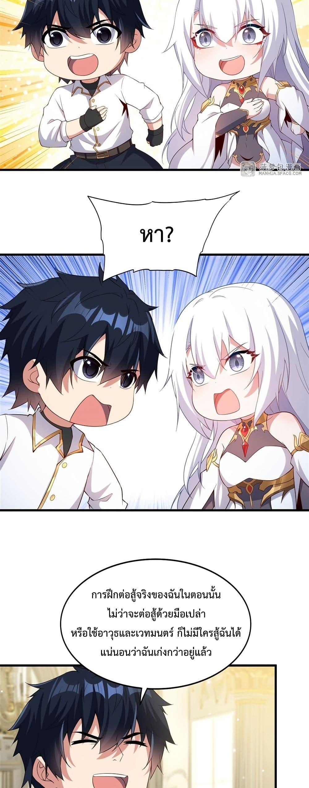 Malevolent Dragon! I Don’t Want to Have Any More Children With You ตอนที่ 23 22