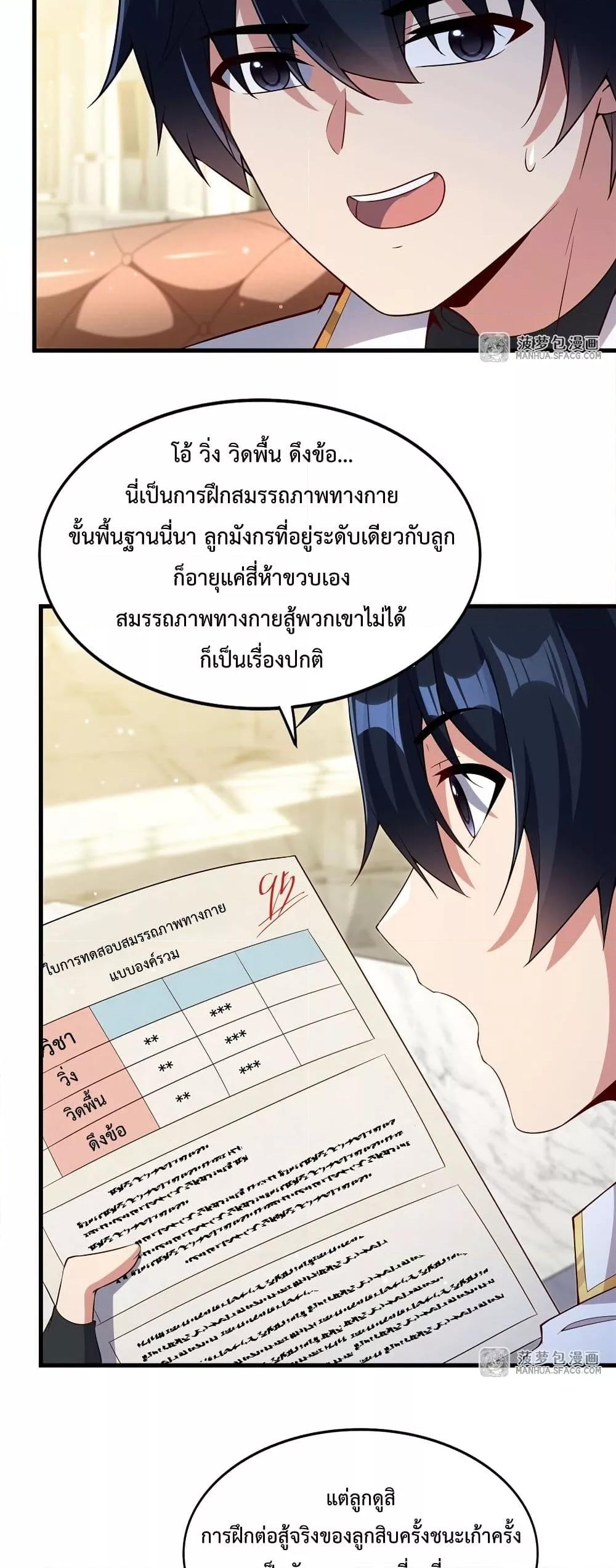 Malevolent Dragon! I Don’t Want to Have Any More Children With You ตอนที่ 23 18