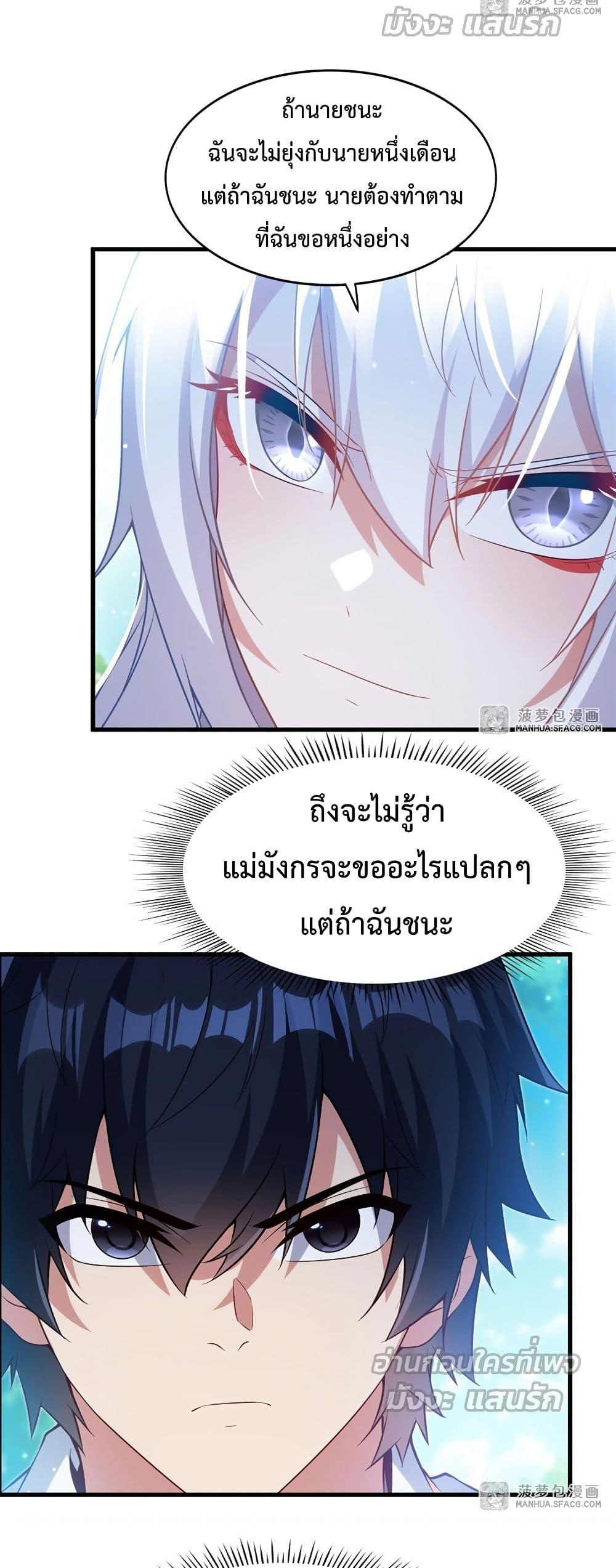 Malevolent Dragon! I Don’t Want to Have Any More Children With You ตอนที่ 23 29