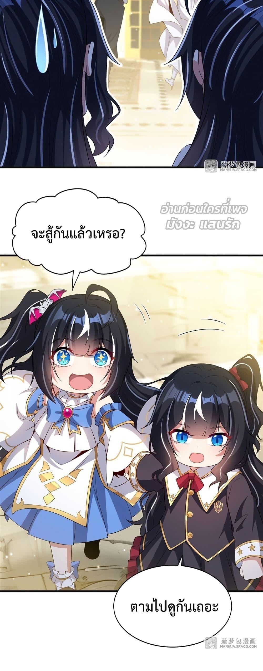 Malevolent Dragon! I Don’t Want to Have Any More Children With You ตอนที่ 23 25