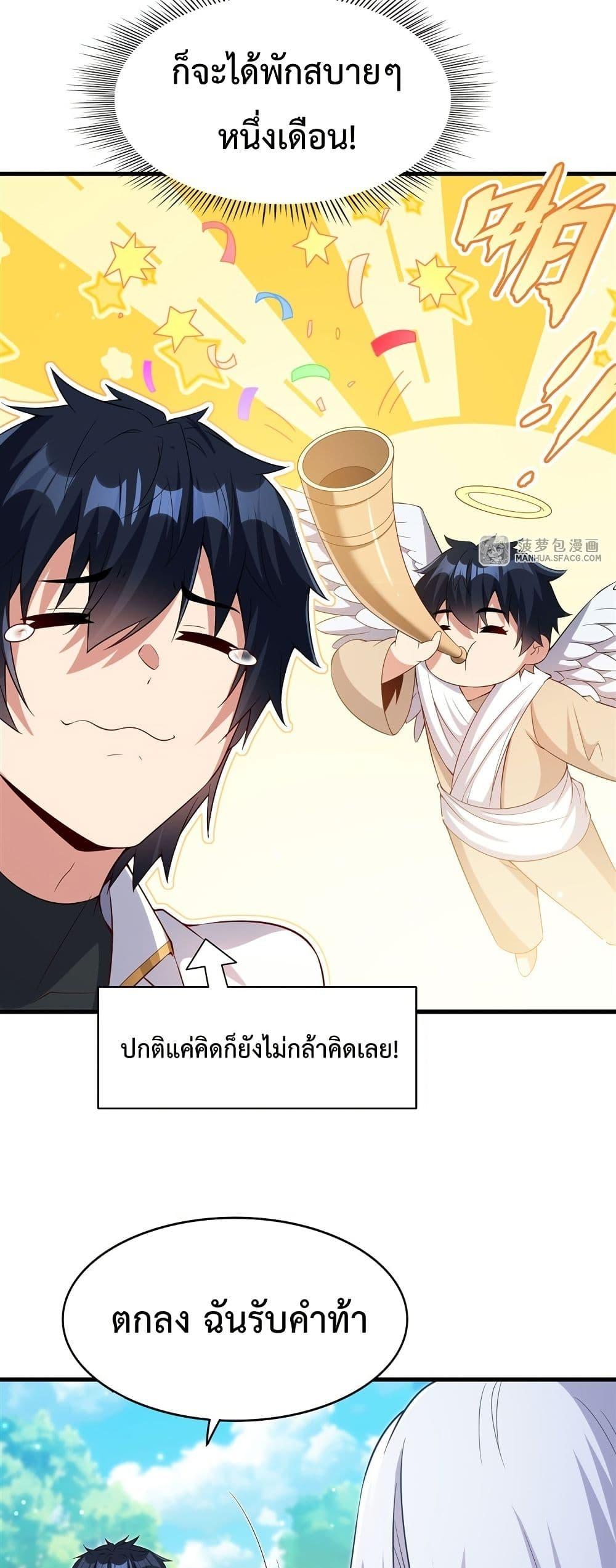 Malevolent Dragon! I Don’t Want to Have Any More Children With You ตอนที่ 23 30