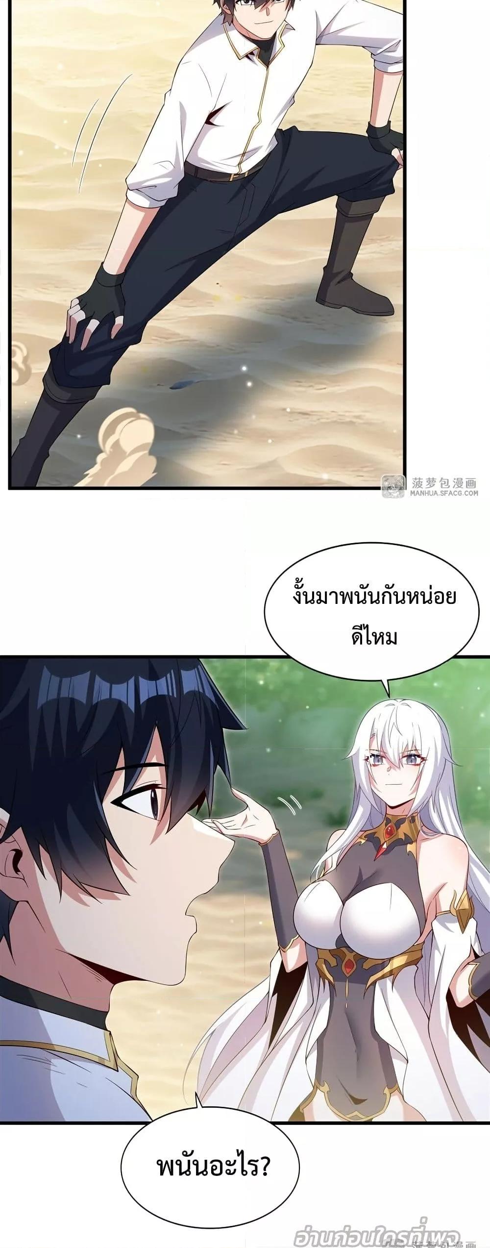 Malevolent Dragon! I Don’t Want to Have Any More Children With You ตอนที่ 23 28