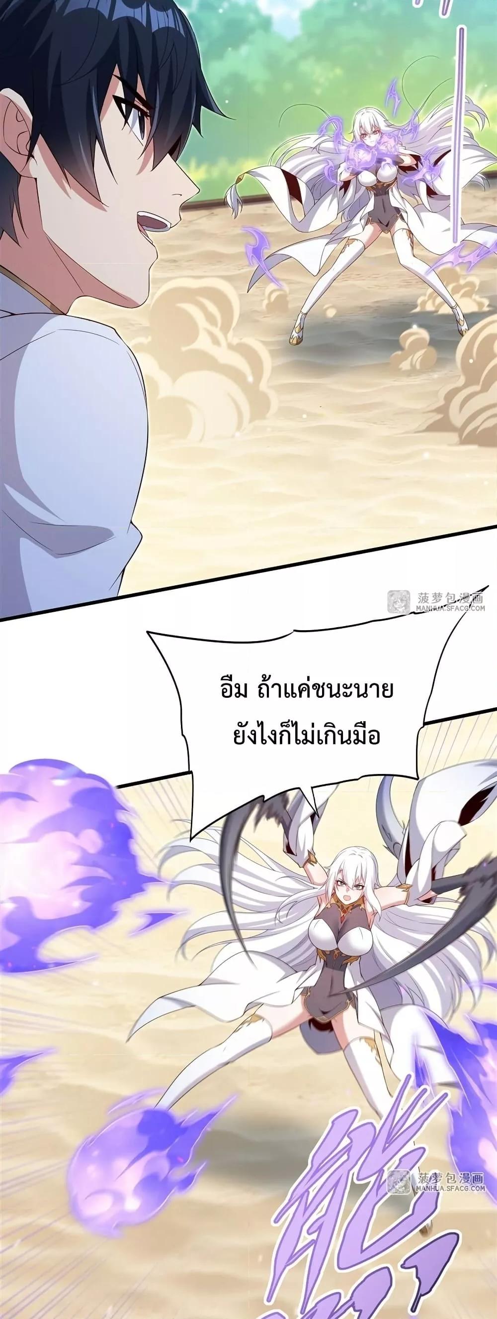 Malevolent Dragon! I Don’t Want to Have Any More Children With You ตอนที่ 24 10