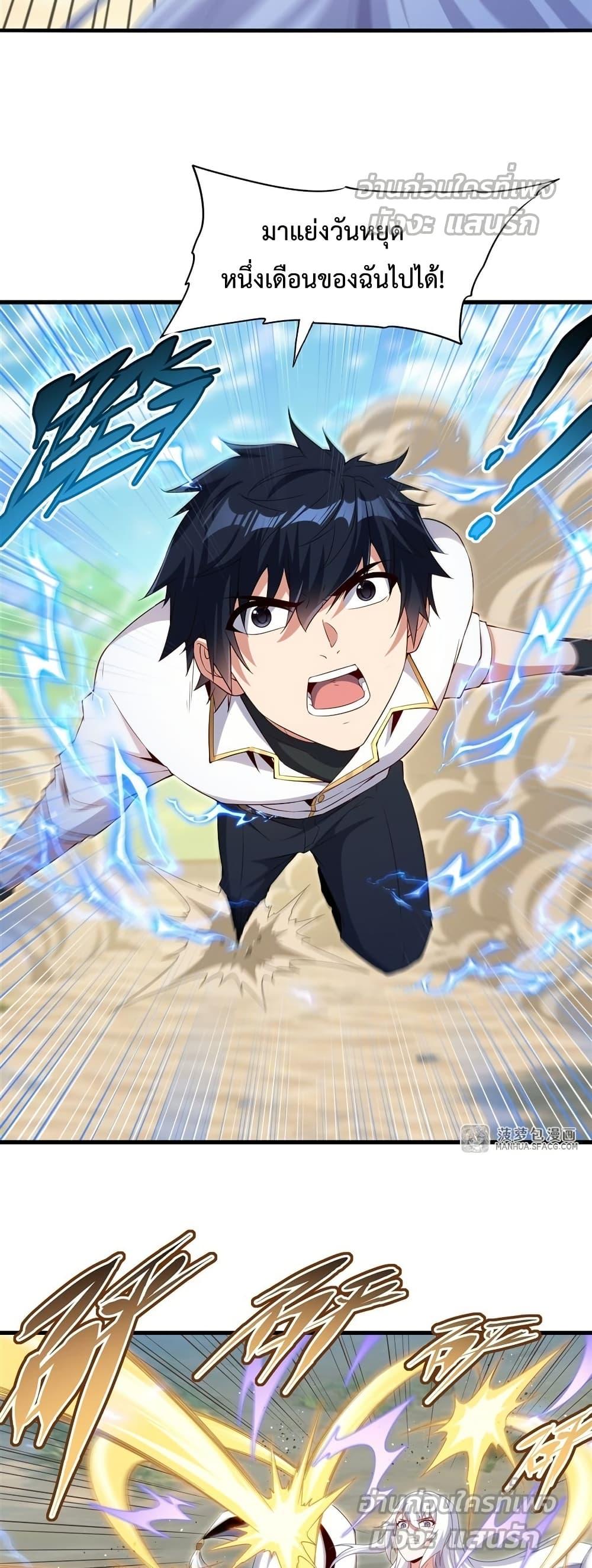 Malevolent Dragon! I Don’t Want to Have Any More Children With You ตอนที่ 24 19