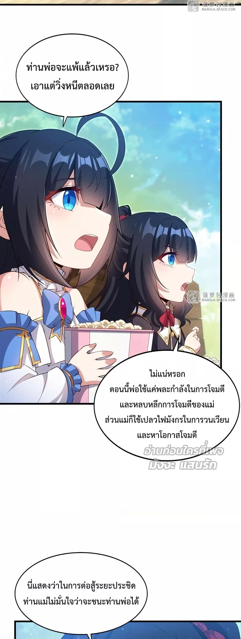 Malevolent Dragon! I Don’t Want to Have Any More Children With You ตอนที่ 24 12