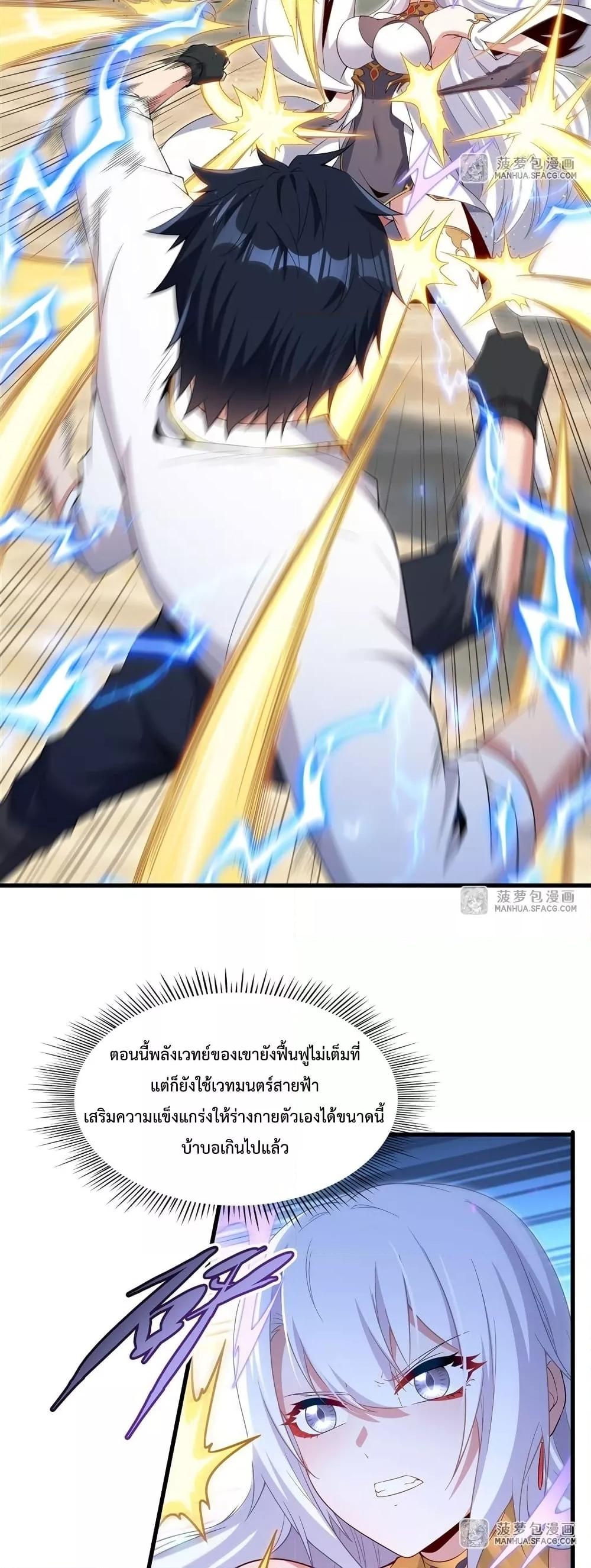 Malevolent Dragon! I Don’t Want to Have Any More Children With You ตอนที่ 24 20