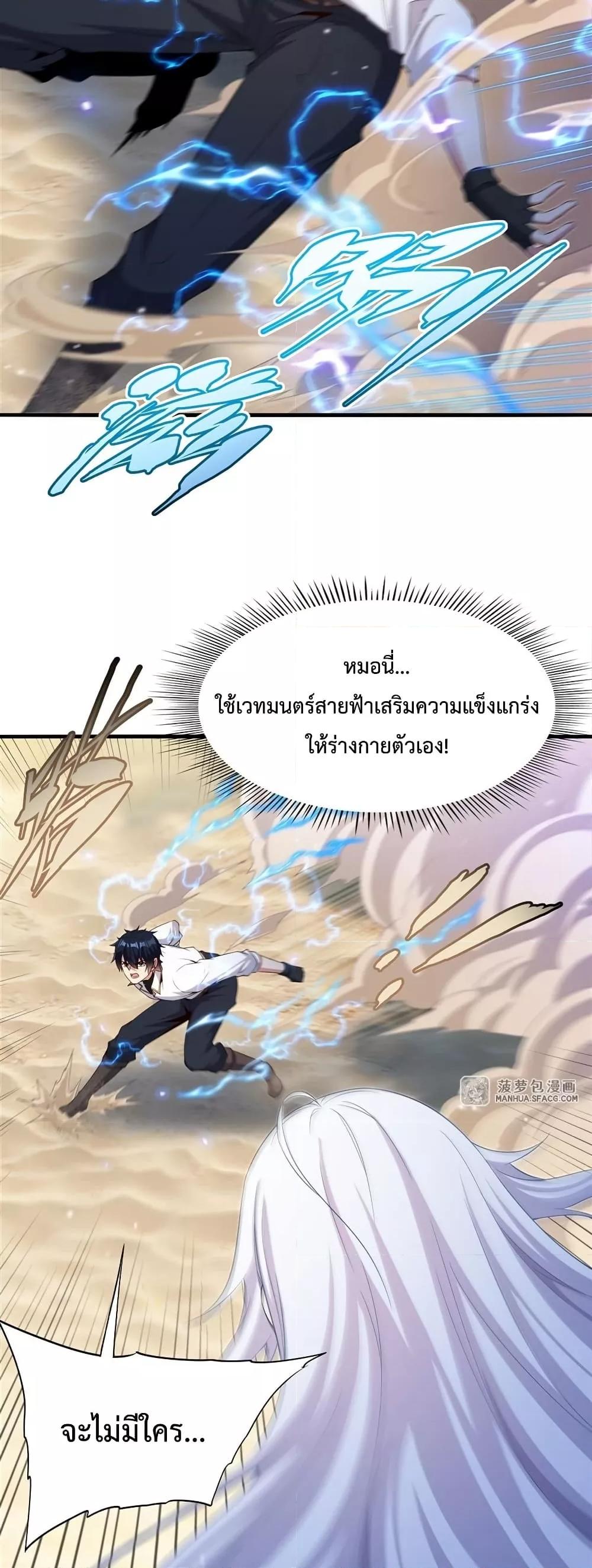 Malevolent Dragon! I Don’t Want to Have Any More Children With You ตอนที่ 24 18