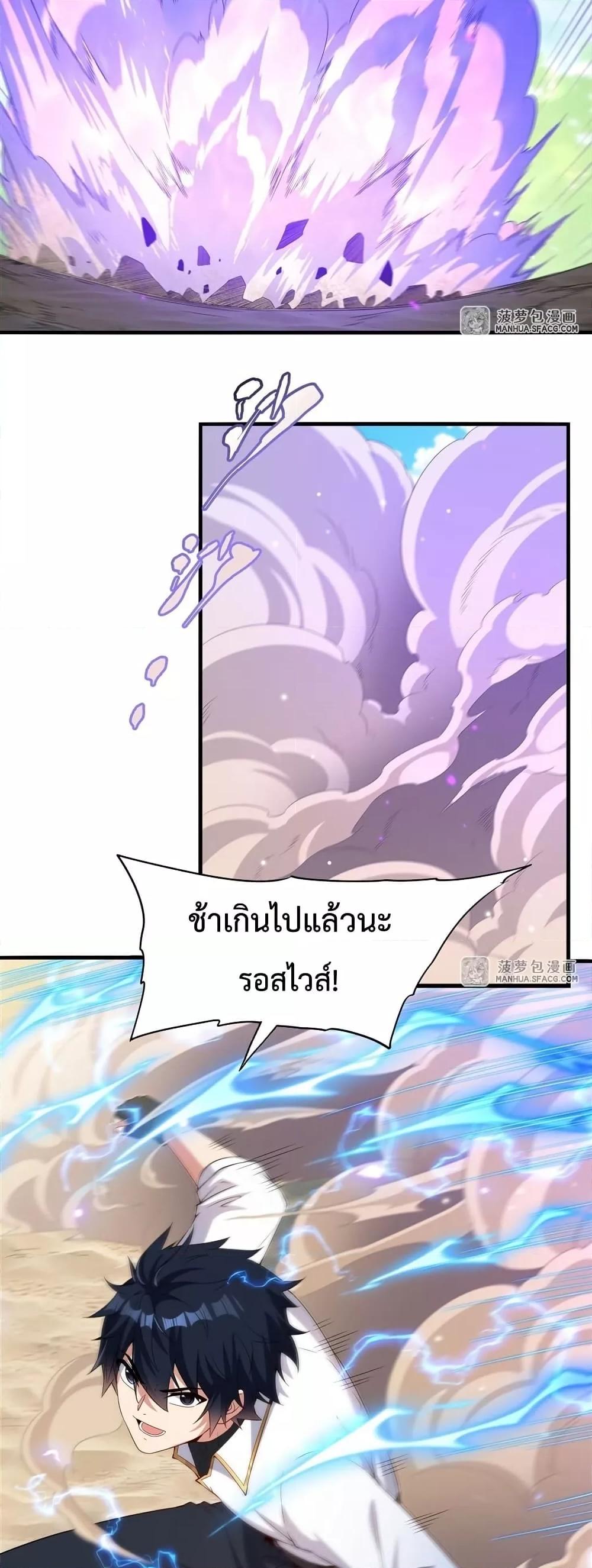 Malevolent Dragon! I Don’t Want to Have Any More Children With You ตอนที่ 24 17