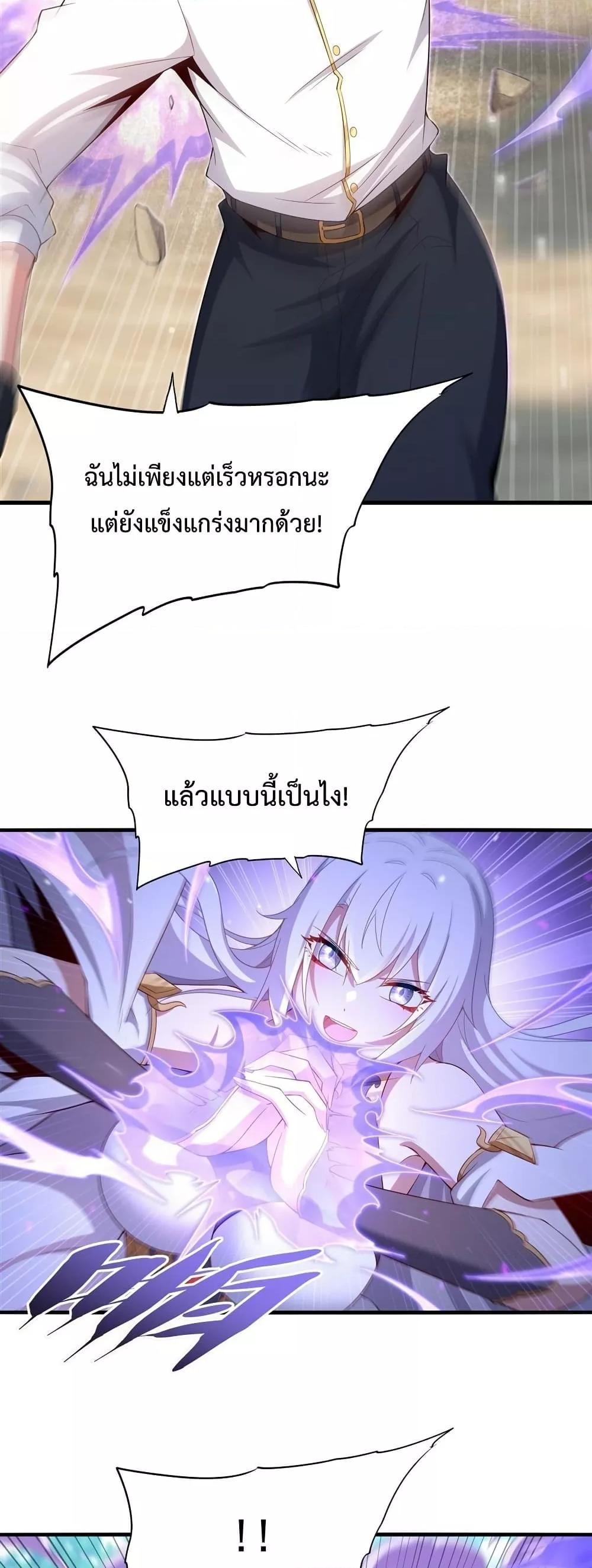 Malevolent Dragon! I Don’t Want to Have Any More Children With You ตอนที่ 24 15