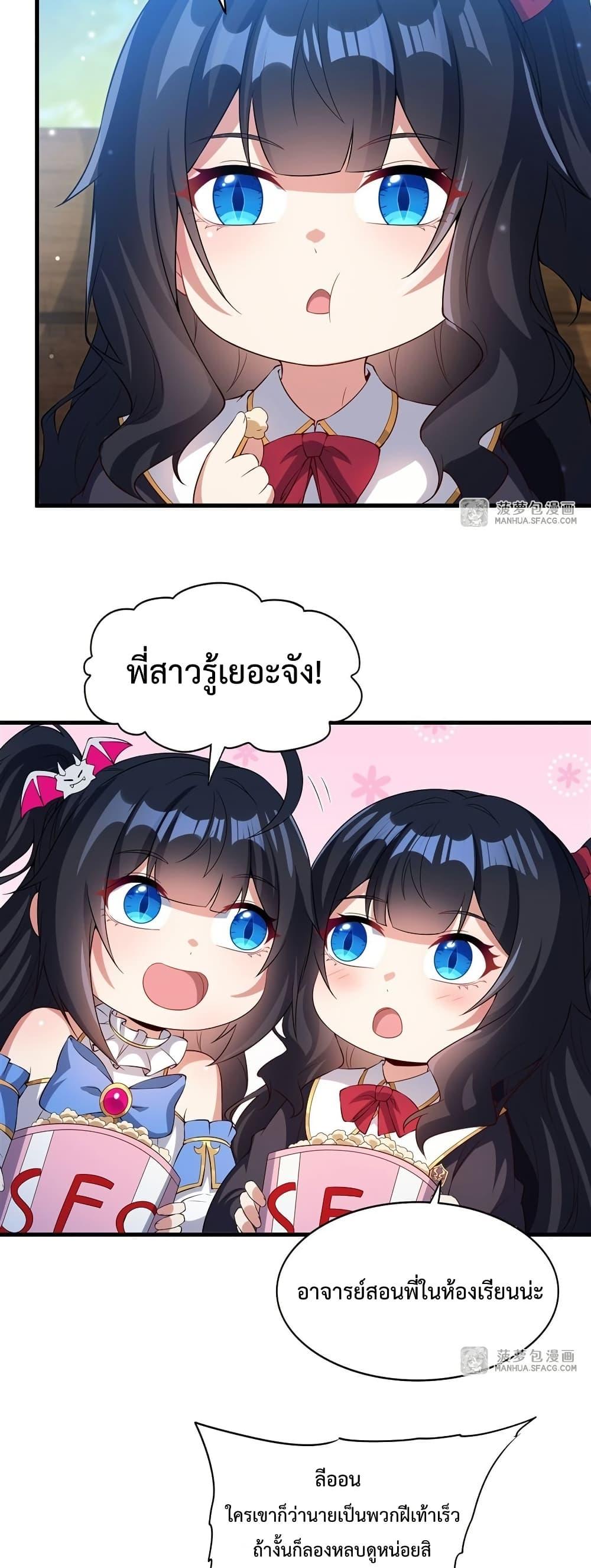 Malevolent Dragon! I Don’t Want to Have Any More Children With You ตอนที่ 24 13