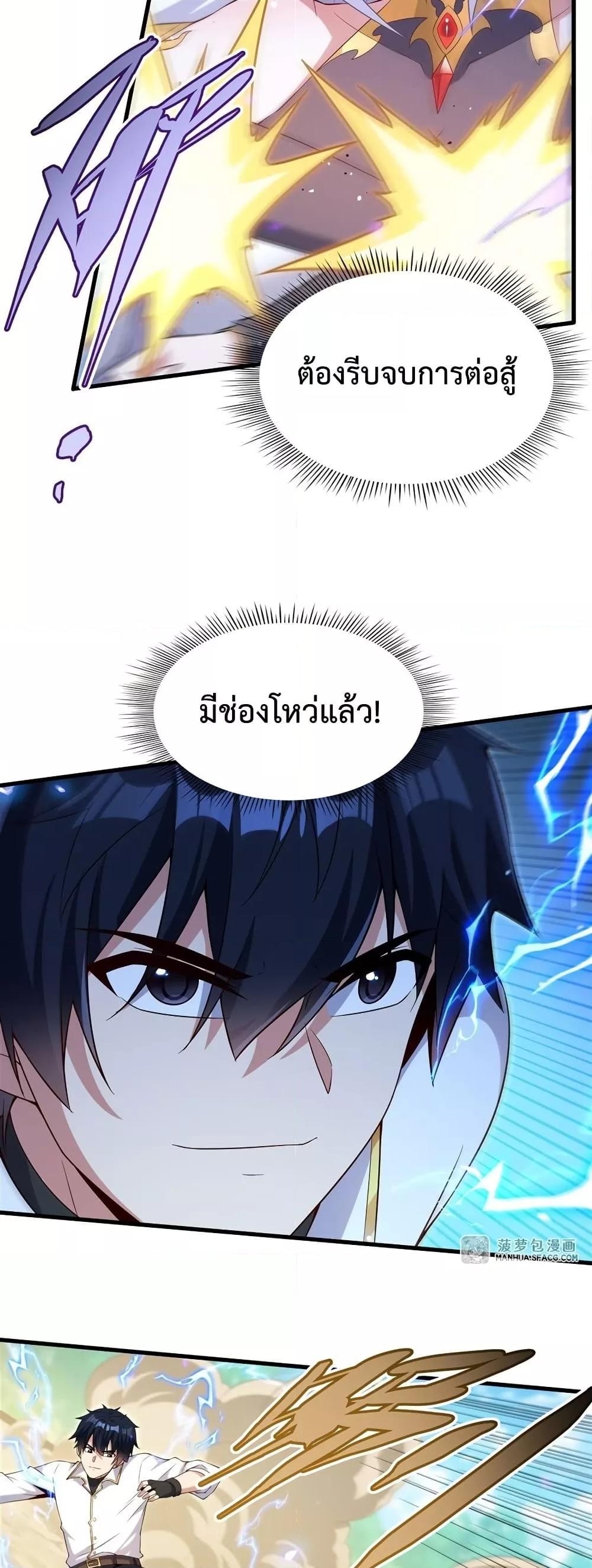 Malevolent Dragon! I Don’t Want to Have Any More Children With You ตอนที่ 24 21