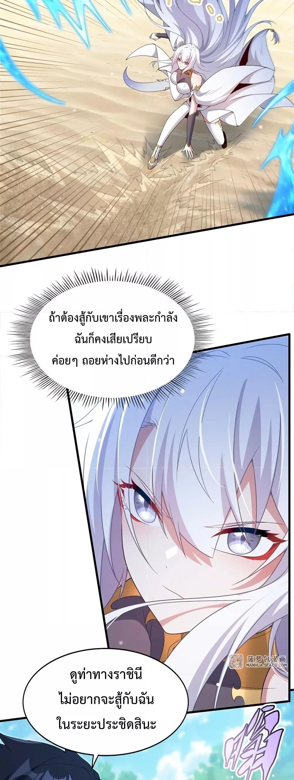 Malevolent Dragon! I Don’t Want to Have Any More Children With You ตอนที่ 24 9