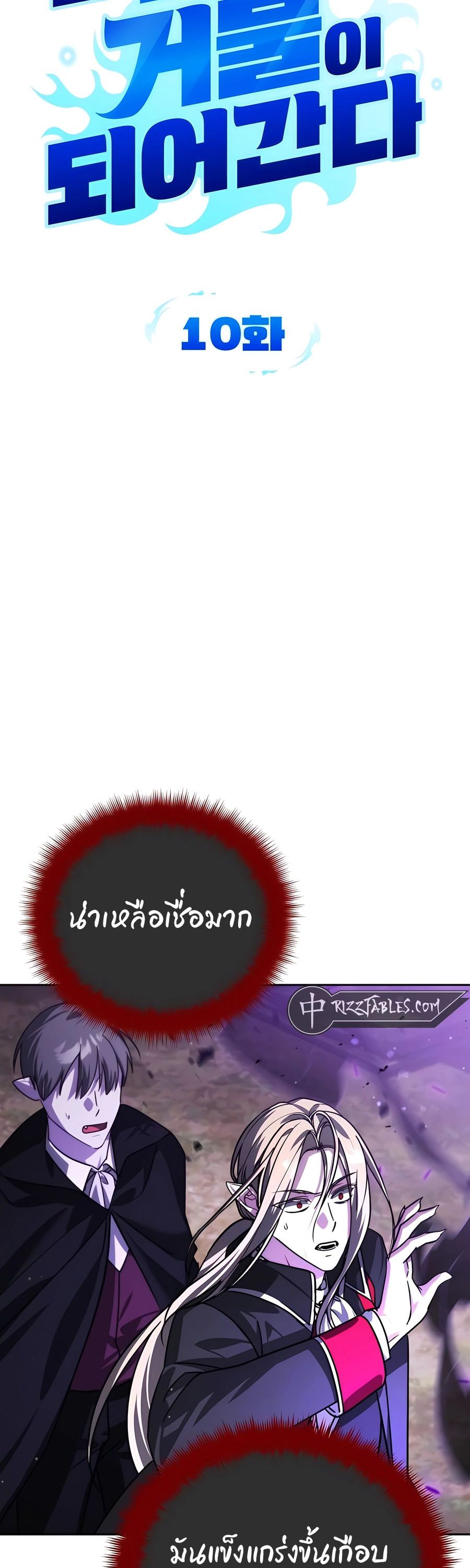 My clone is becoming a giant ตอนที่ 10 8