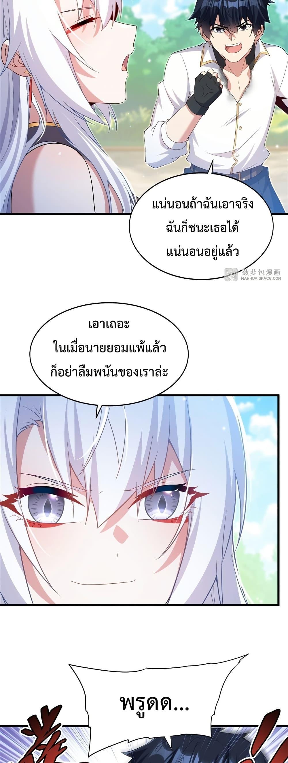 Malevolent Dragon! I Don’t Want to Have Any More Children With You ตอนที่ 24 30