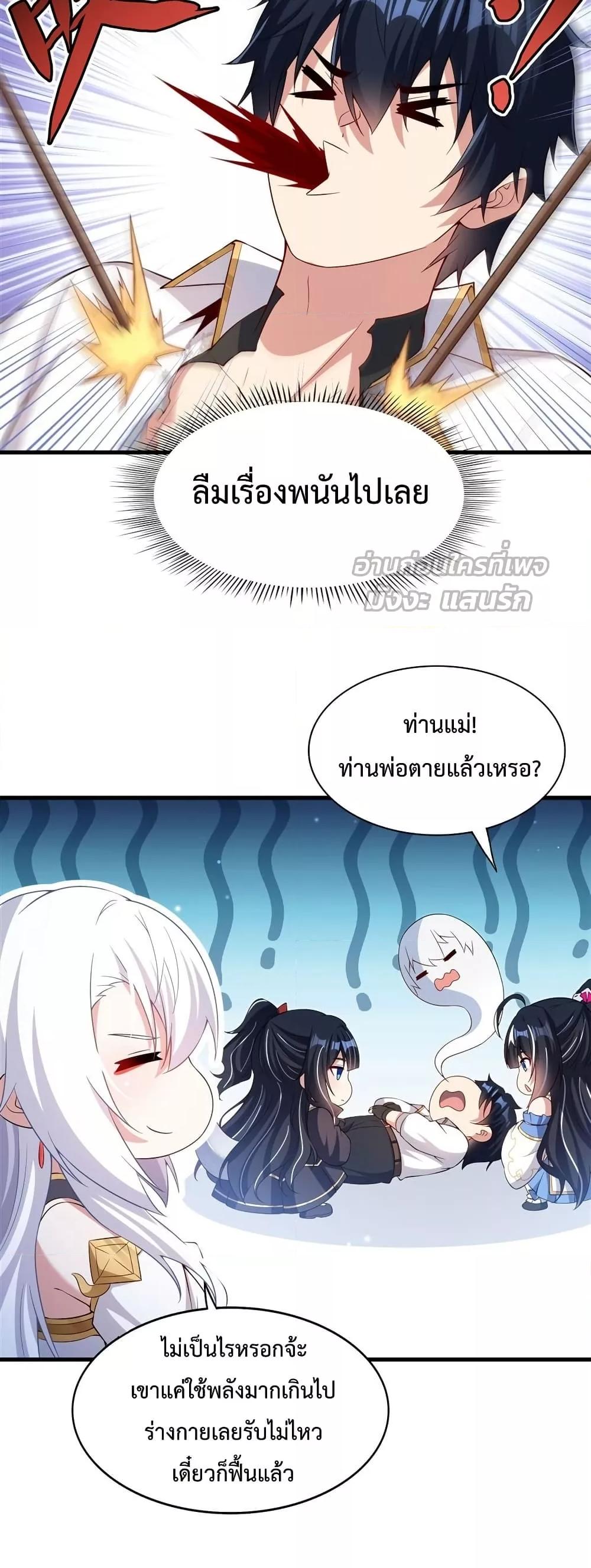 Malevolent Dragon! I Don’t Want to Have Any More Children With You ตอนที่ 24 31