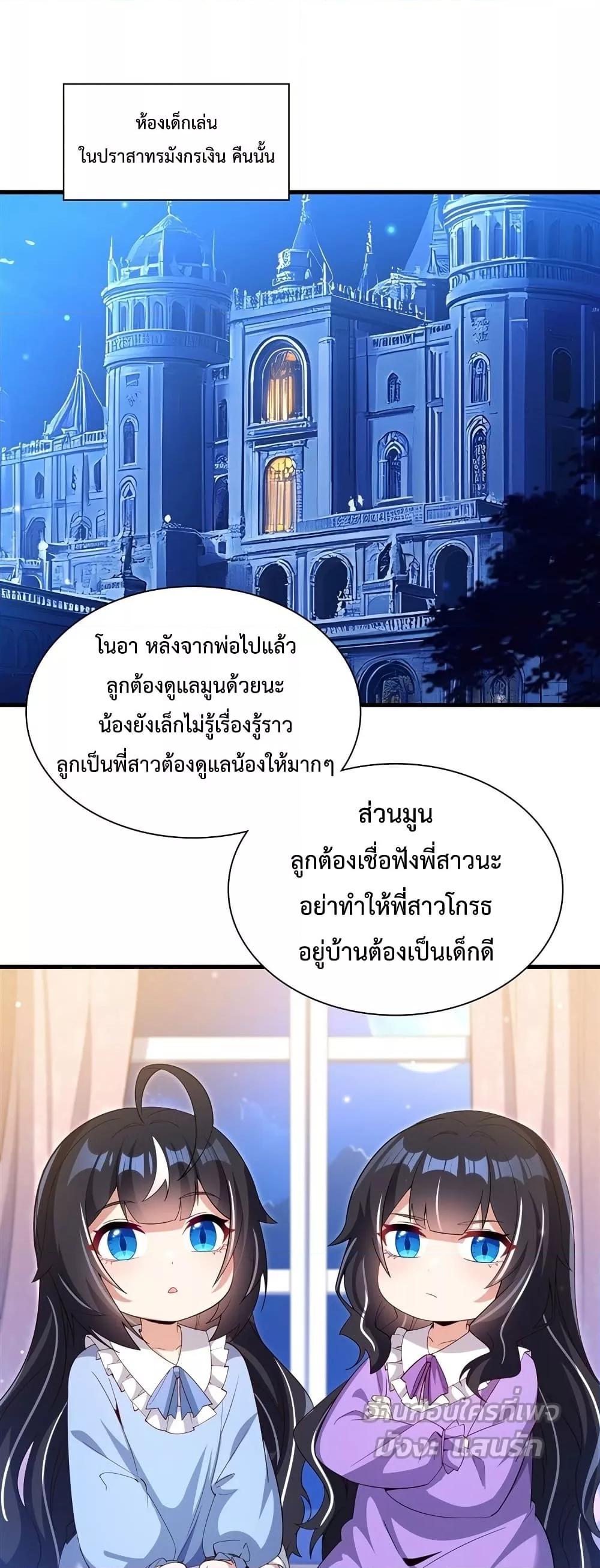 Malevolent Dragon! I Don’t Want to Have Any More Children With You ตอนที่ 25 2