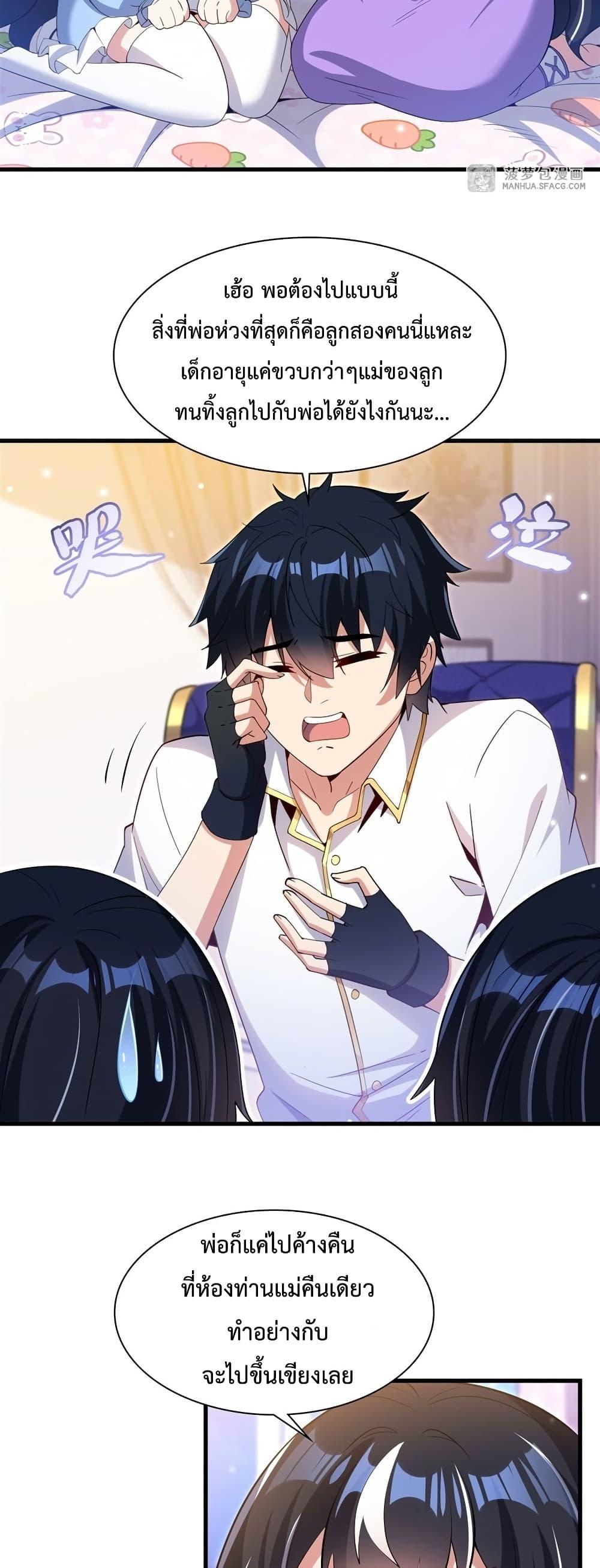 Malevolent Dragon! I Don’t Want to Have Any More Children With You ตอนที่ 25 3