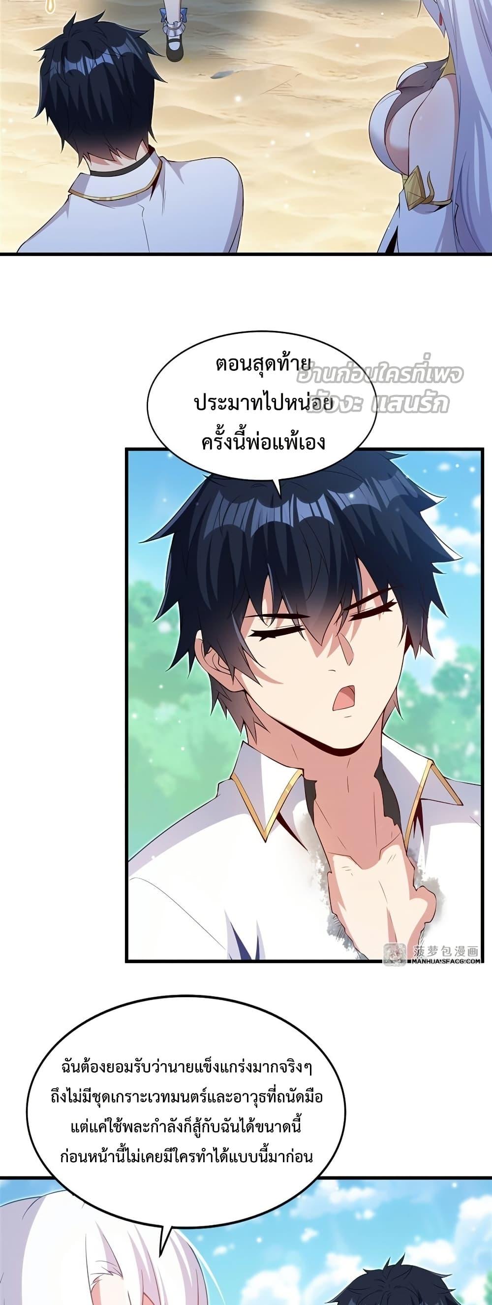 Malevolent Dragon! I Don’t Want to Have Any More Children With You ตอนที่ 24 29