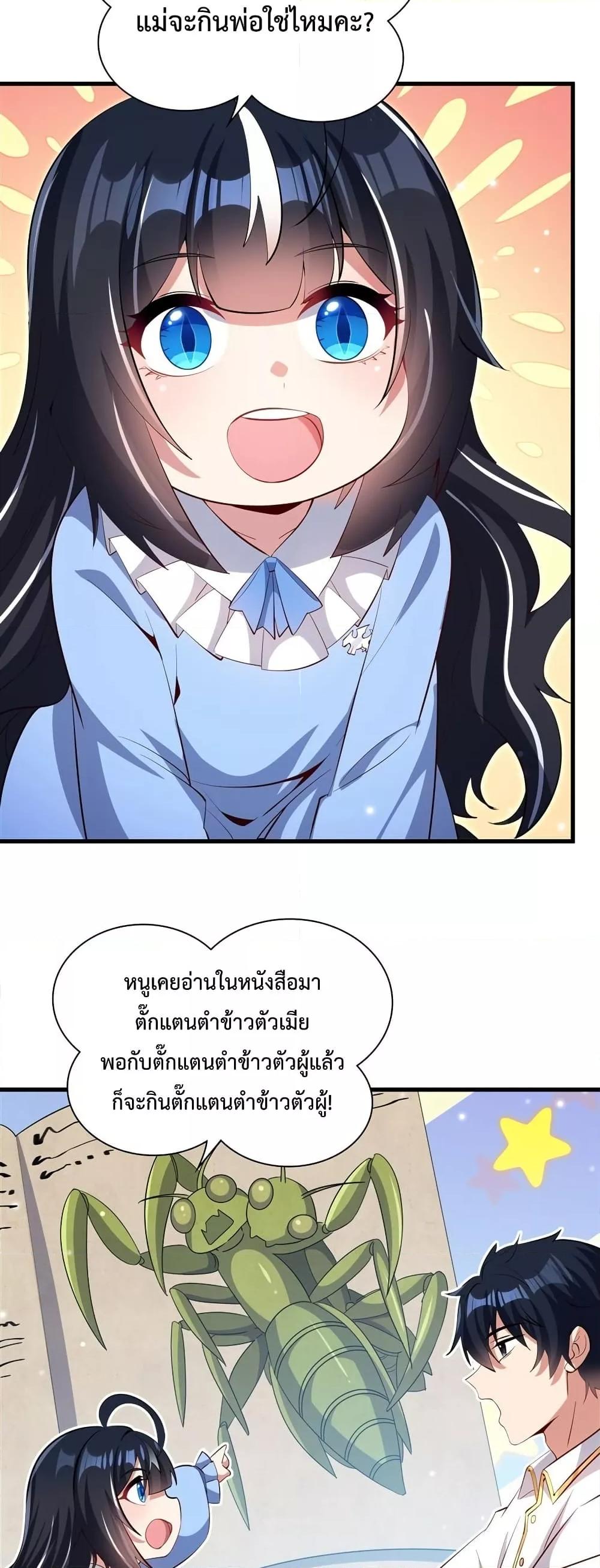 Malevolent Dragon! I Don’t Want to Have Any More Children With You ตอนที่ 25 5