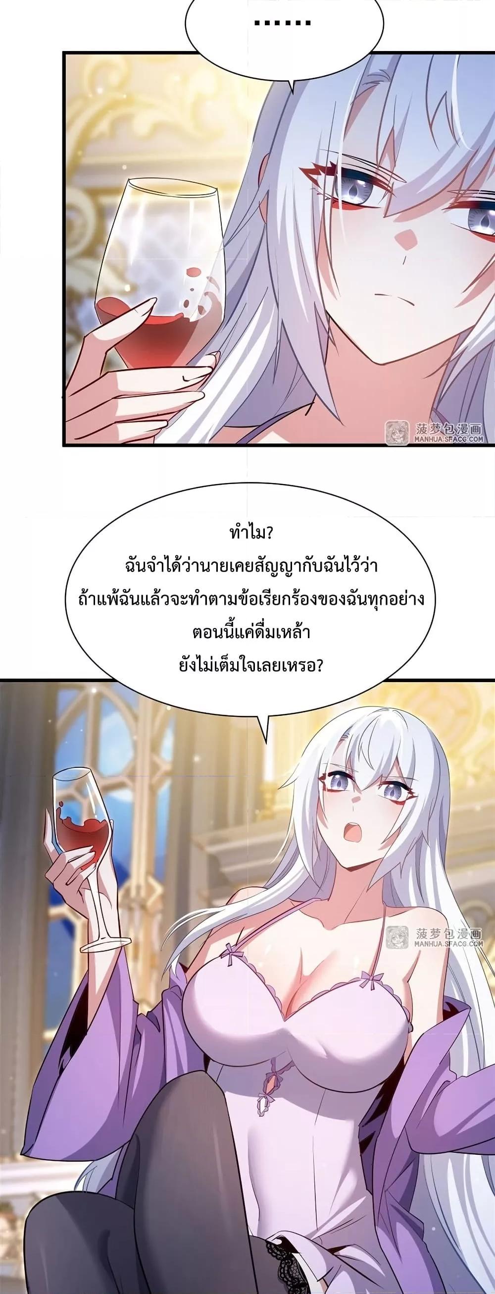 Malevolent Dragon! I Don’t Want to Have Any More Children With You ตอนที่ 25 11