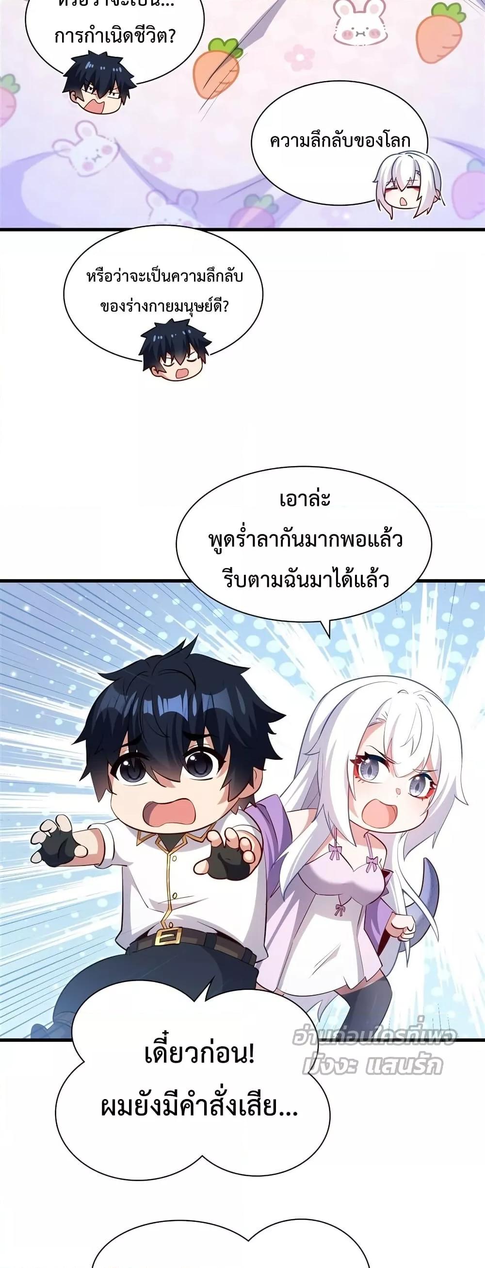 Malevolent Dragon! I Don’t Want to Have Any More Children With You ตอนที่ 25 8