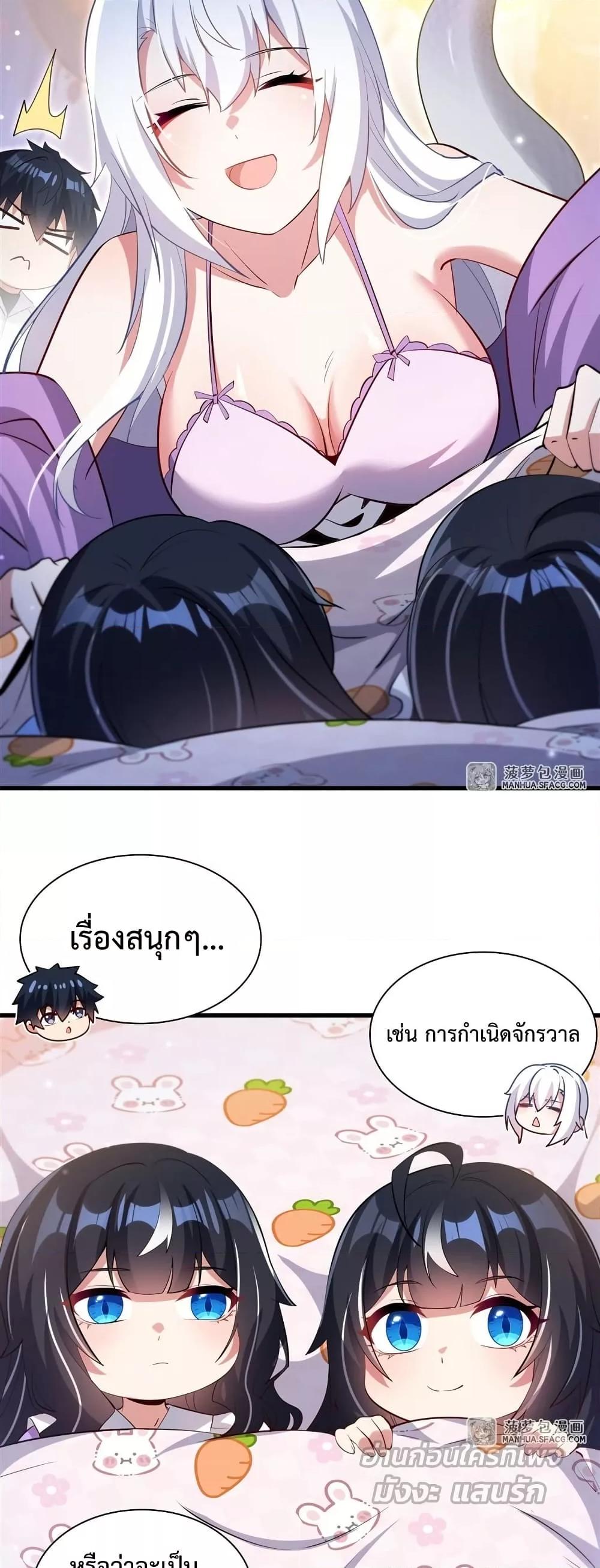Malevolent Dragon! I Don’t Want to Have Any More Children With You ตอนที่ 25 7