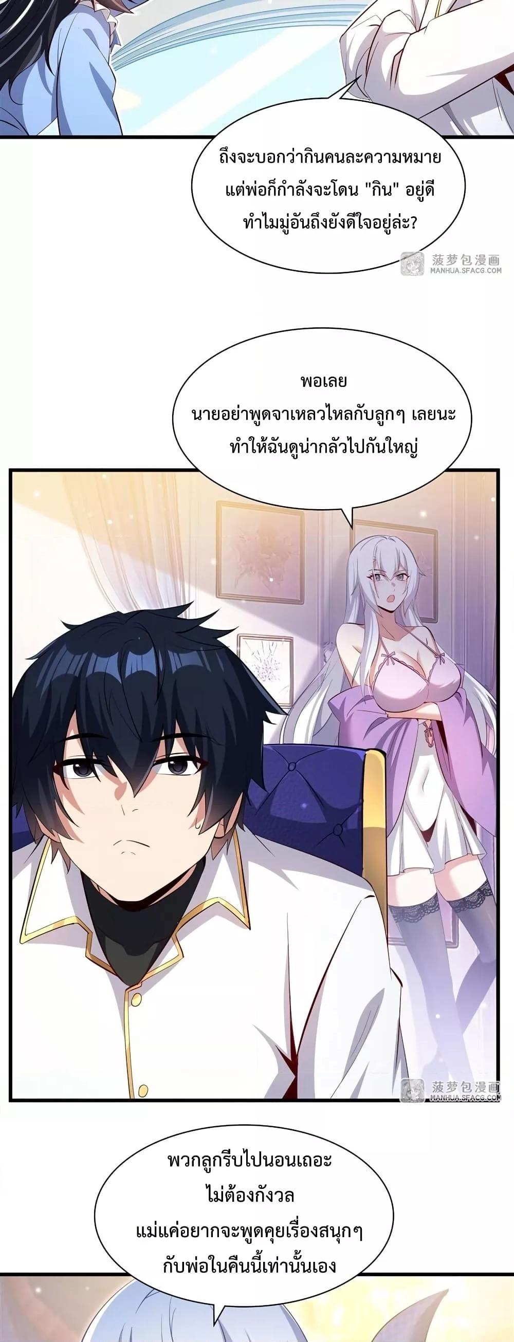 Malevolent Dragon! I Don’t Want to Have Any More Children With You ตอนที่ 25 6