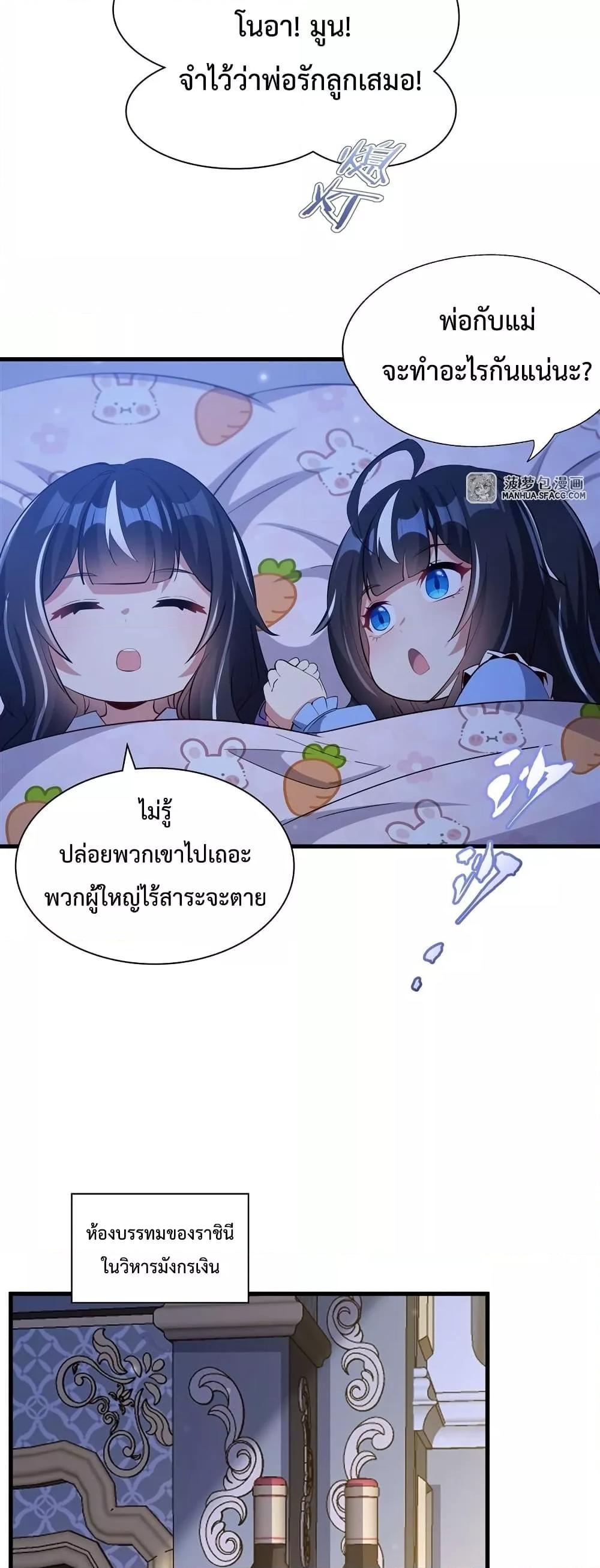 Malevolent Dragon! I Don’t Want to Have Any More Children With You ตอนที่ 25 9