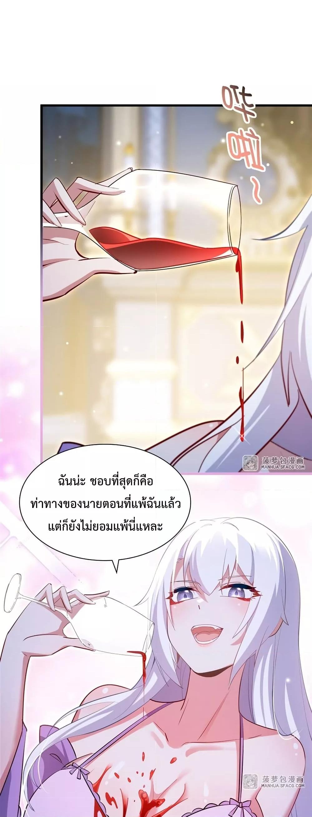 Malevolent Dragon! I Don’t Want to Have Any More Children With You ตอนที่ 25 16