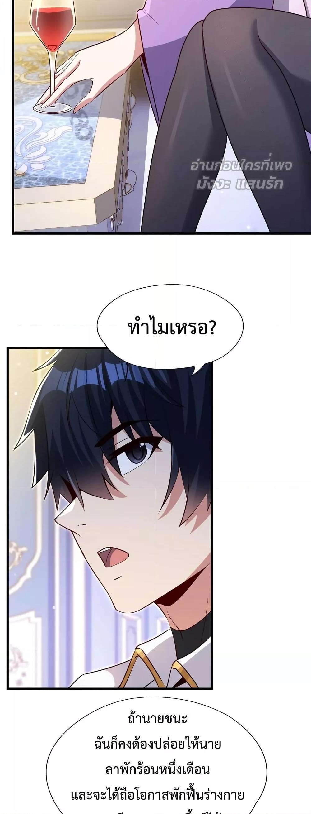 Malevolent Dragon! I Don’t Want to Have Any More Children With You ตอนที่ 25 13