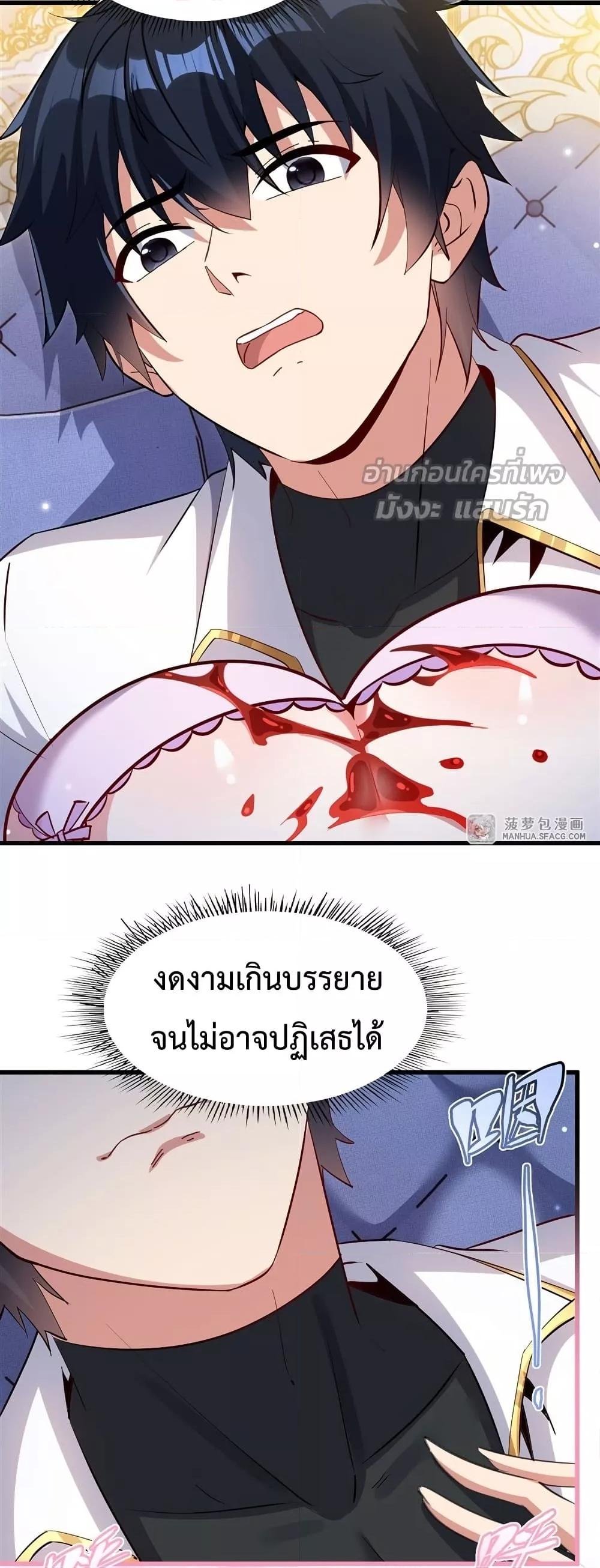 Malevolent Dragon! I Don’t Want to Have Any More Children With You ตอนที่ 25 19