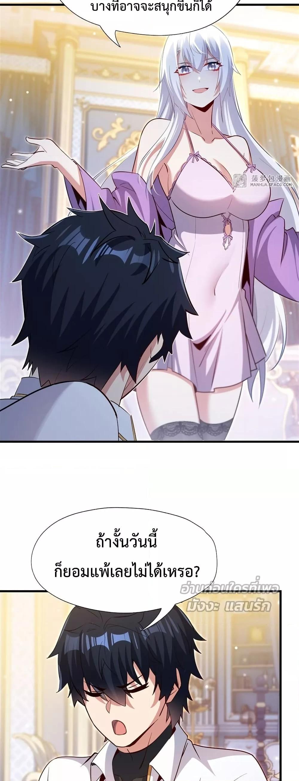 Malevolent Dragon! I Don’t Want to Have Any More Children With You ตอนที่ 25 14