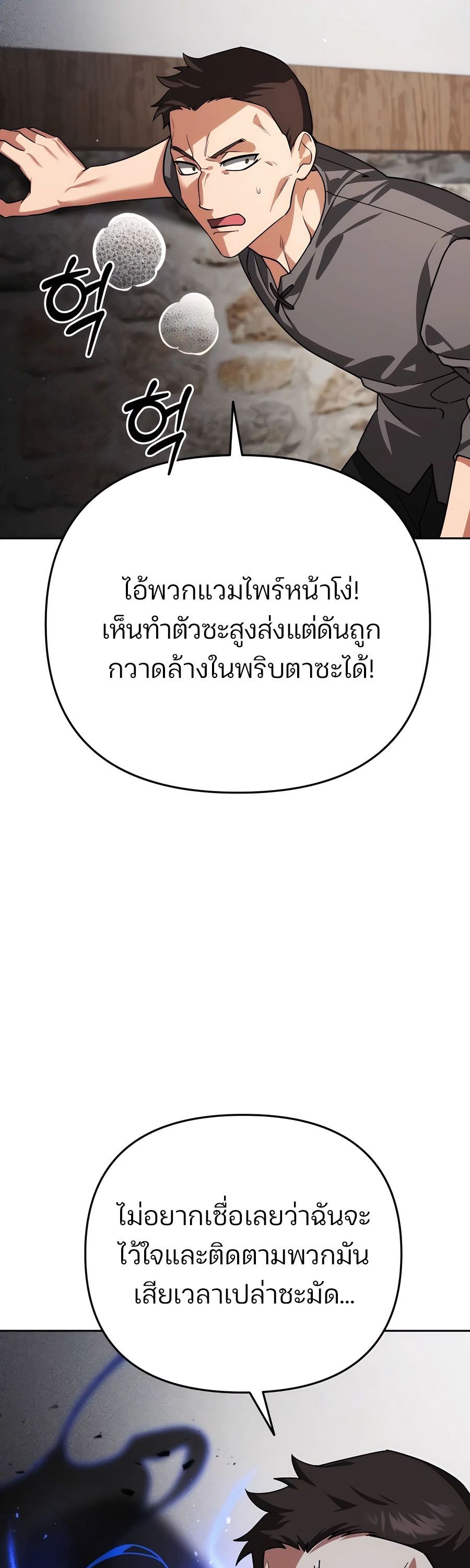 My clone is becoming a giant ตอนที่ 10 33
