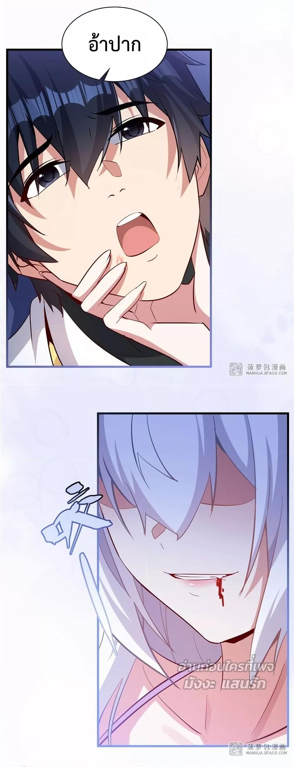 Malevolent Dragon! I Don’t Want to Have Any More Children With You ตอนที่ 25 23
