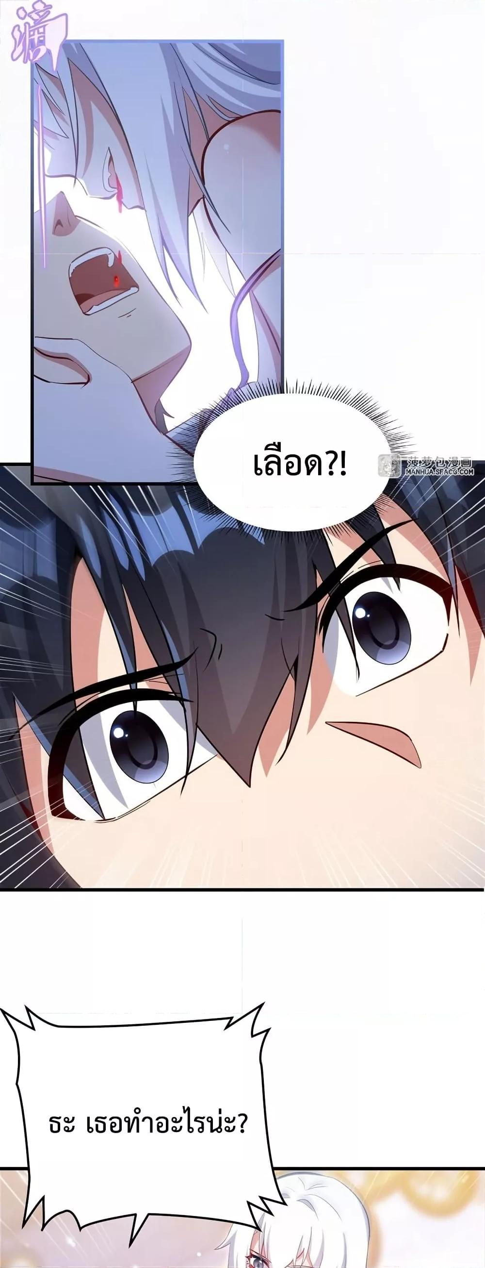 Malevolent Dragon! I Don’t Want to Have Any More Children With You ตอนที่ 25 24