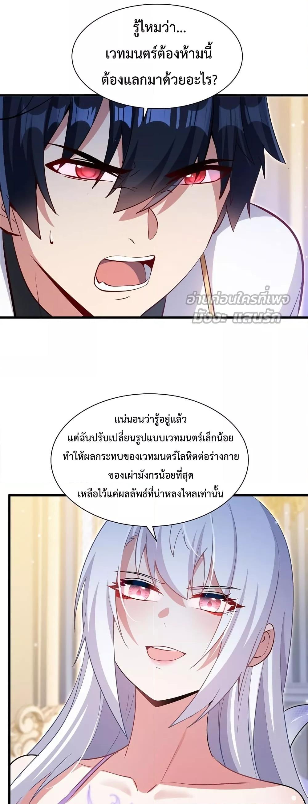 Malevolent Dragon! I Don’t Want to Have Any More Children With You ตอนที่ 25 28