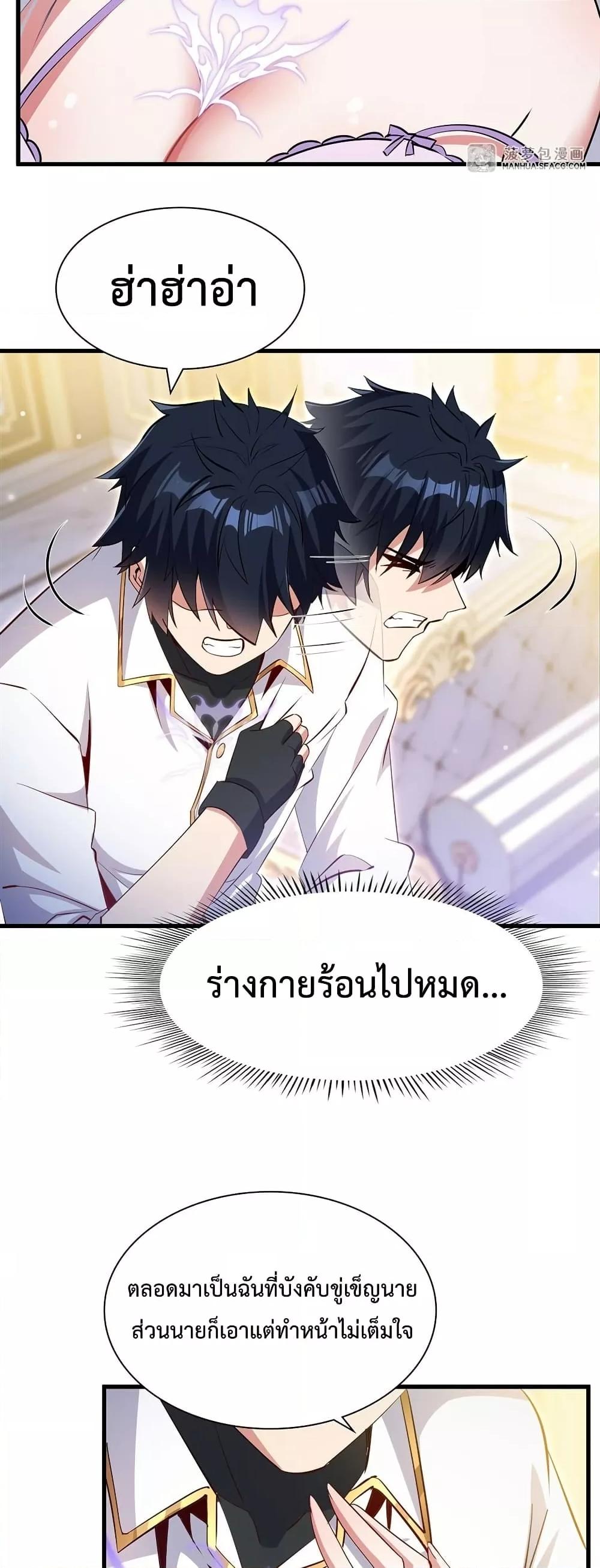 Malevolent Dragon! I Don’t Want to Have Any More Children With You ตอนที่ 25 29