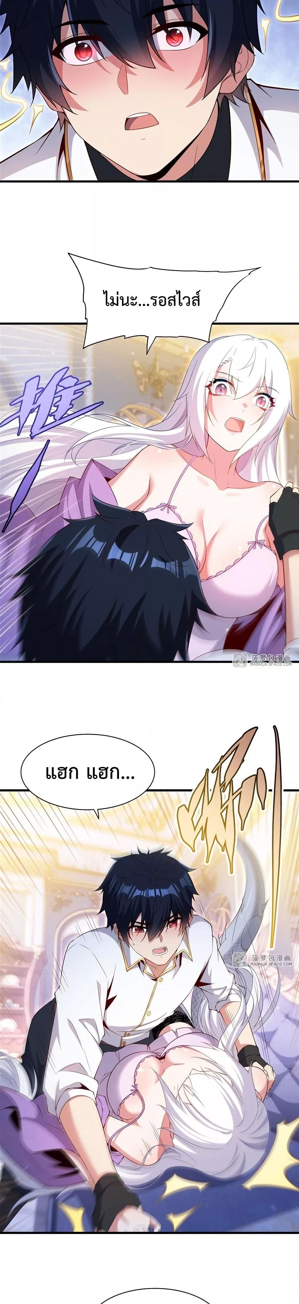 Malevolent Dragon! I Don’t Want to Have Any More Children With You ตอนที่ 26 6