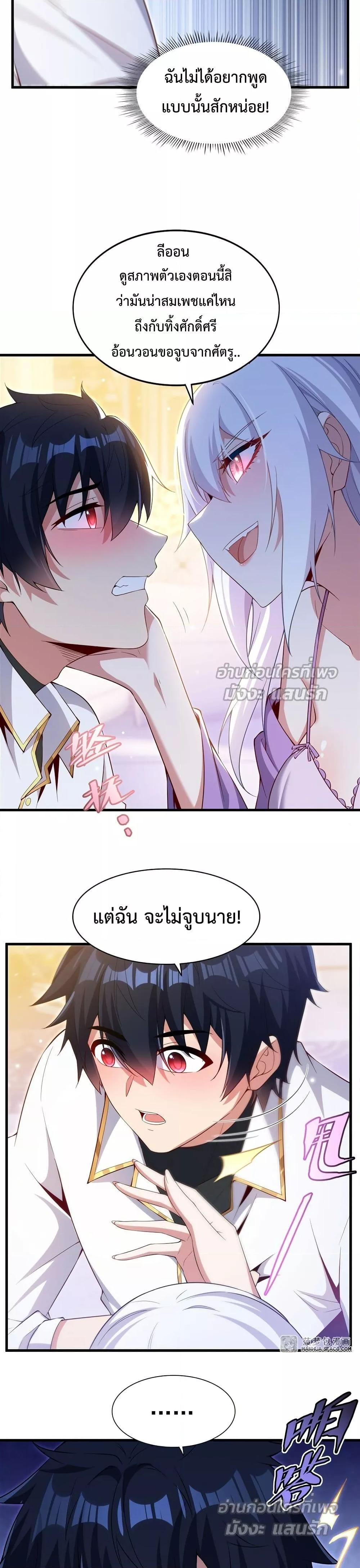 Malevolent Dragon! I Don’t Want to Have Any More Children With You ตอนที่ 26 5
