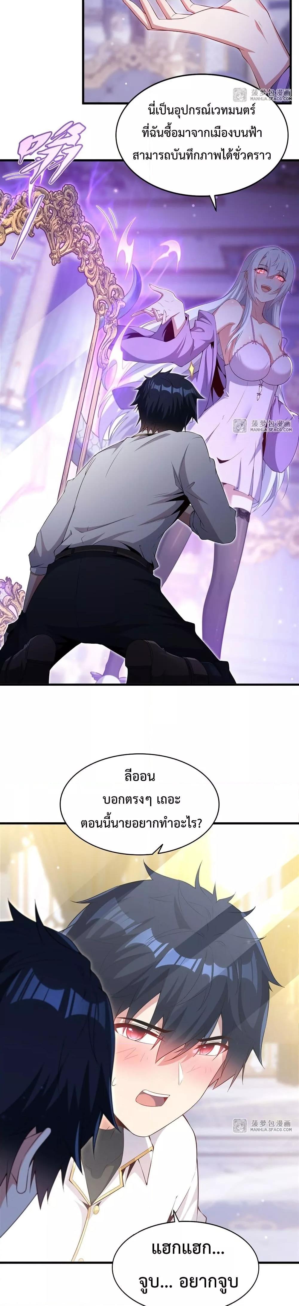 Malevolent Dragon! I Don’t Want to Have Any More Children With You ตอนที่ 26 3