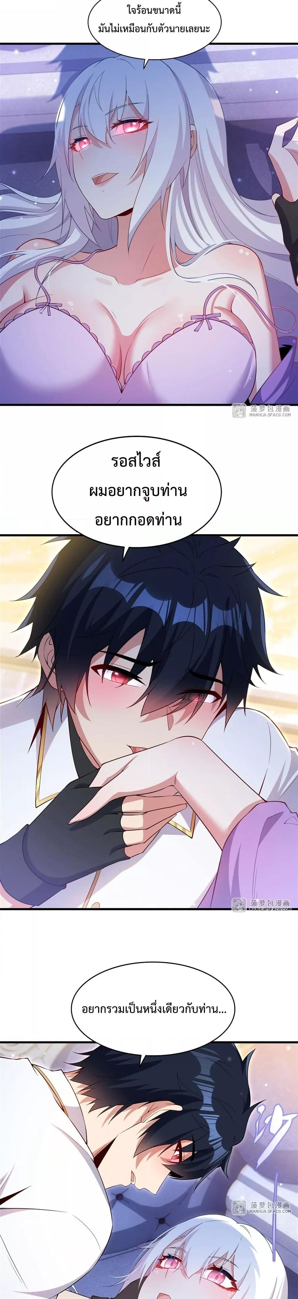 Malevolent Dragon! I Don’t Want to Have Any More Children With You ตอนที่ 26 7